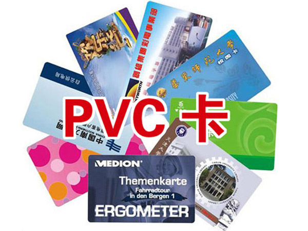 PVC會員卡