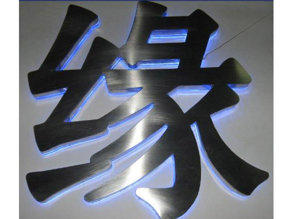 不銹鋼背發(fā)光字